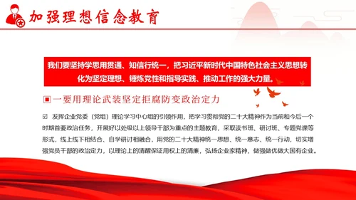 企业单位廉洁廉政教育二十大精神PPT课件企业培训