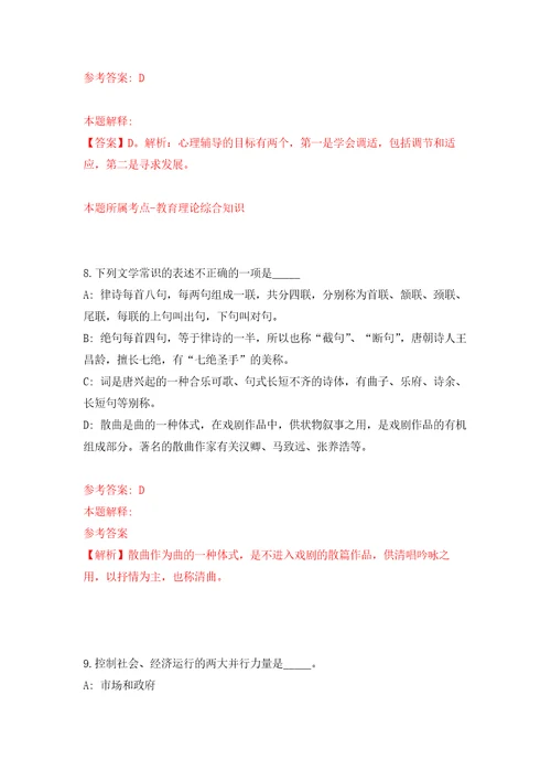 安徽宿州灵璧县建科工程检测中心招考聘用工作人员5人自我检测模拟试卷含答案解析2