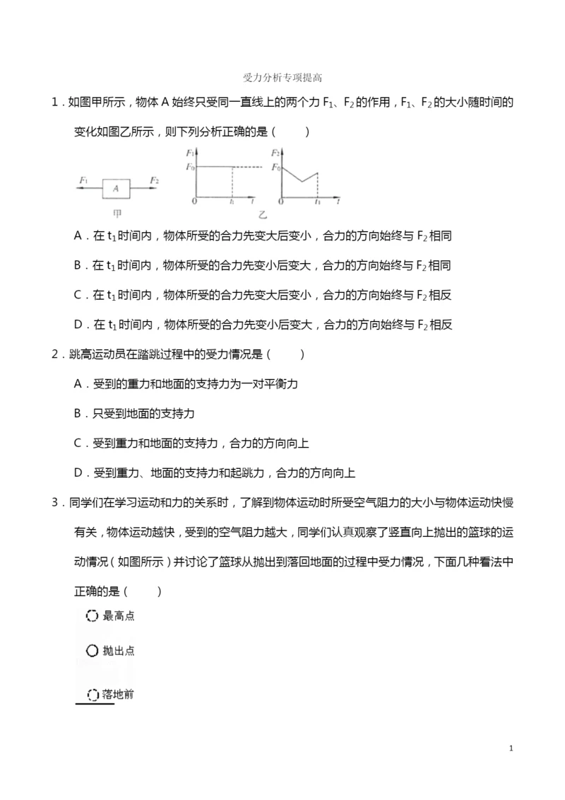 7.受力分析专项提高.docx