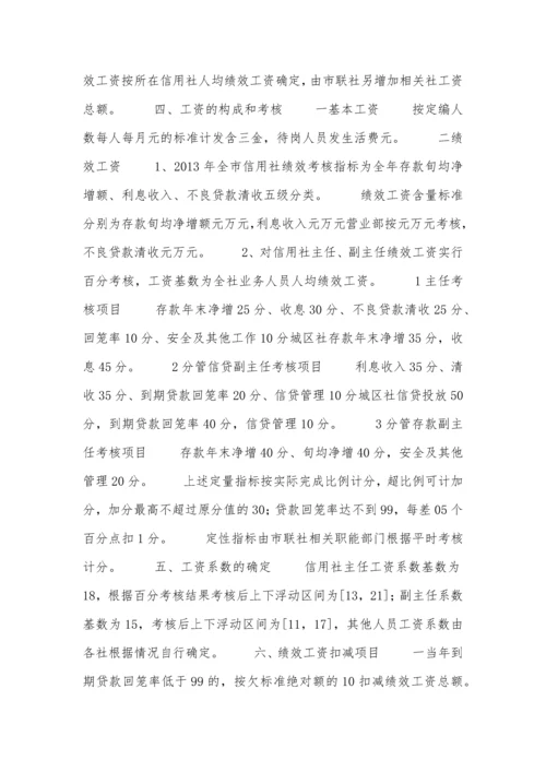 农村商业银行绩效考核办法.docx