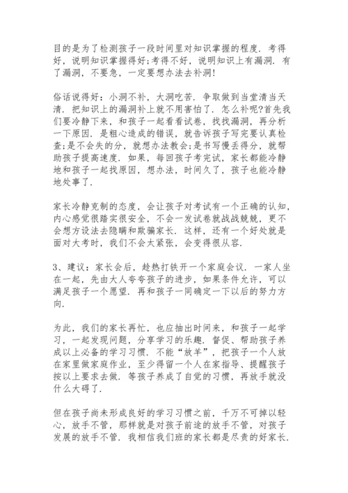 期末家长会学生代表发言稿范文5篇.docx