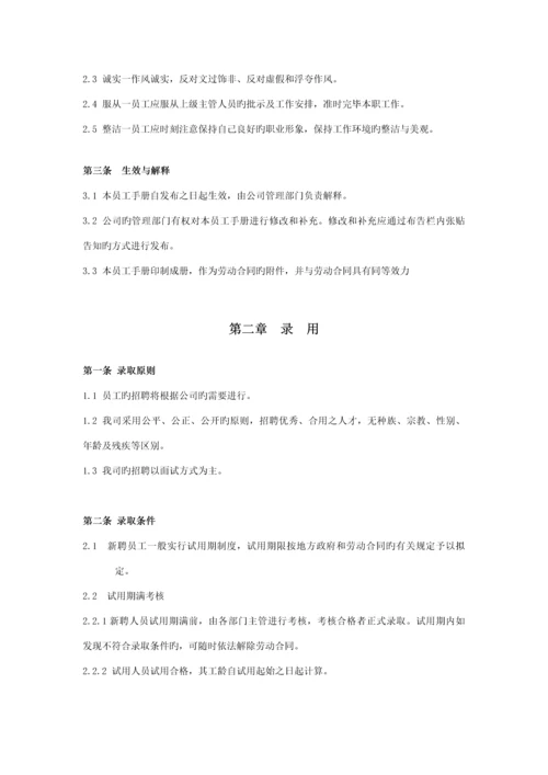 家乐福员工综合标准手册.docx