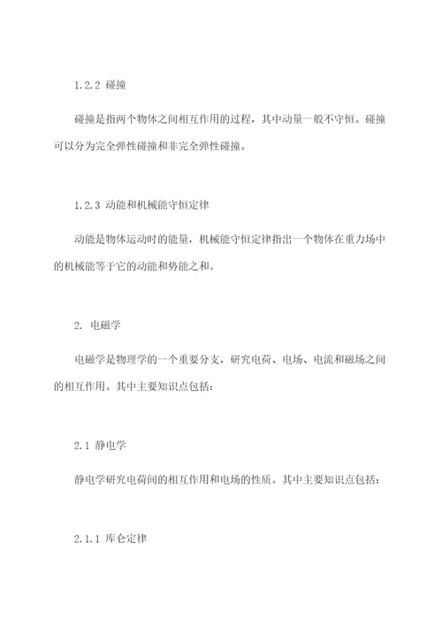 物理专项知识点