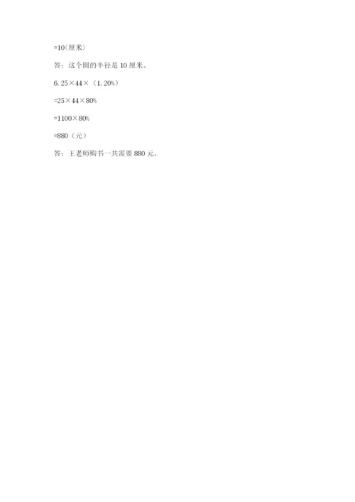 小学数学六年级上册期末模拟卷含完整答案（考点梳理）.docx