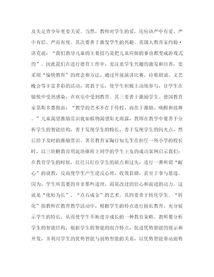 精编之小学个人德育工作总结_学校教师德育工作总结范文汇编.docx