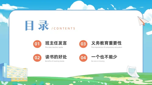 插画控辍保学主题班会PPT课件