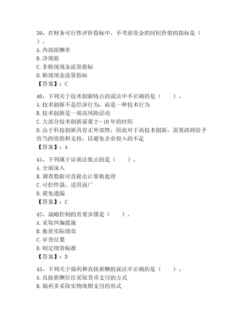 高级经济师之工商管理完整题库及答案新