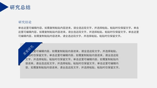 毕业论文答辩通用PPT模板