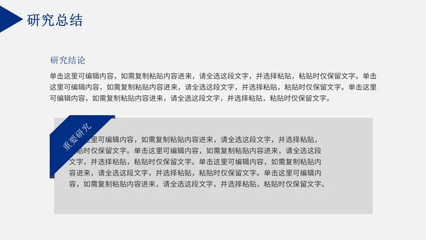 毕业论文答辩通用PPT模板