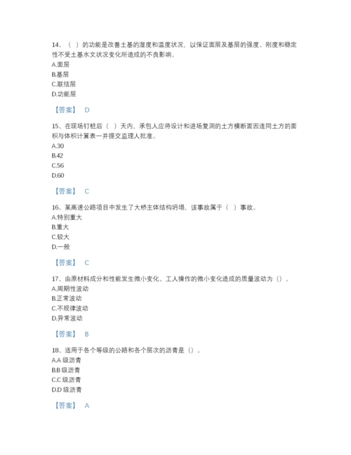 2022年安徽省监理工程师之交通工程目标控制高分预测题库（必刷）.docx