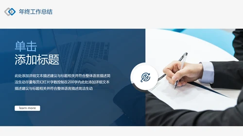 潘通蓝2021商务工作总结工作计划述职报告通用动态PPT模板