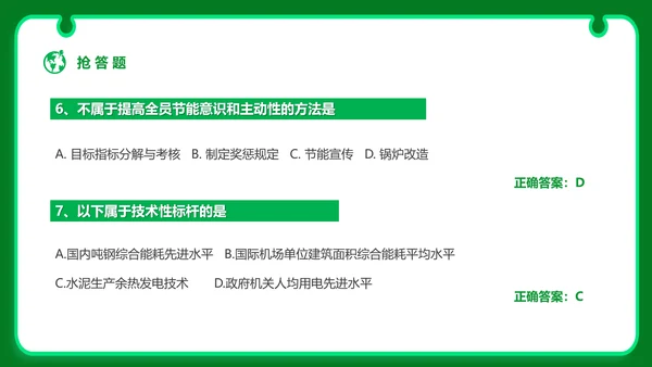 节能减排大赛碳排放主题PPT模板