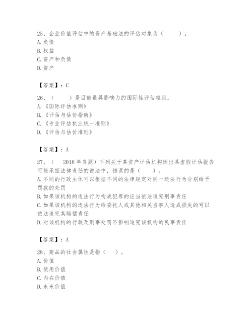 资产评估师之资产评估基础题库及完整答案（夺冠系列）.docx