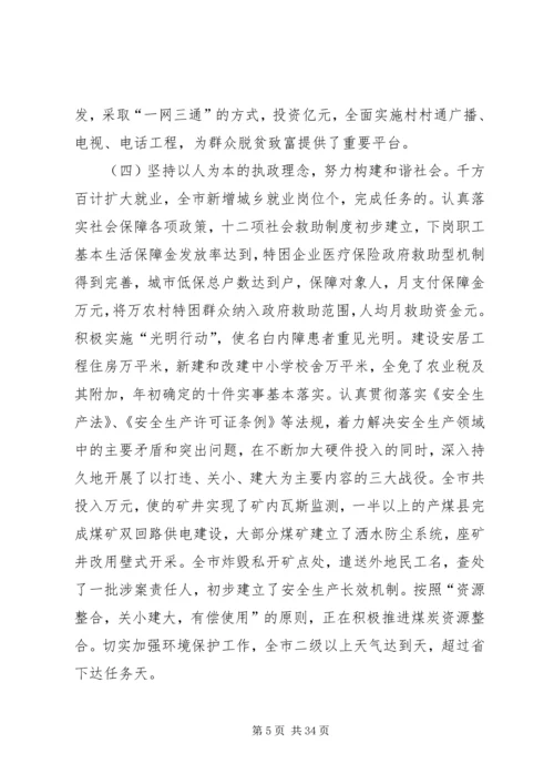 市长在全市经济工作会议上的安排讲话 (2).docx