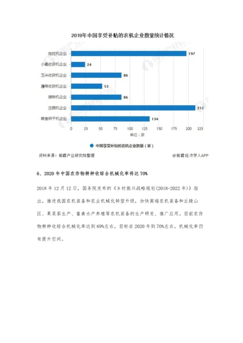 中国农业机械行业市场现状及发展前景分析-预计全年综合机械化率将达到七成.docx