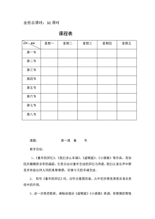 最新人音版三年级上册教案