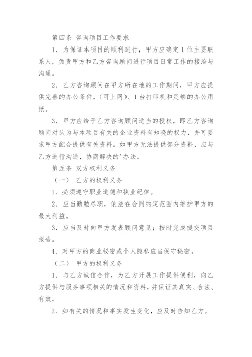 企业管理咨询服务合同.docx