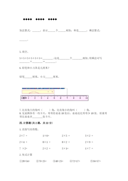 小学数学试卷二年级上册期中测试卷精品（含答案）.docx