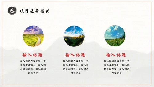 美丽乡村旅游画册通用PPT模板