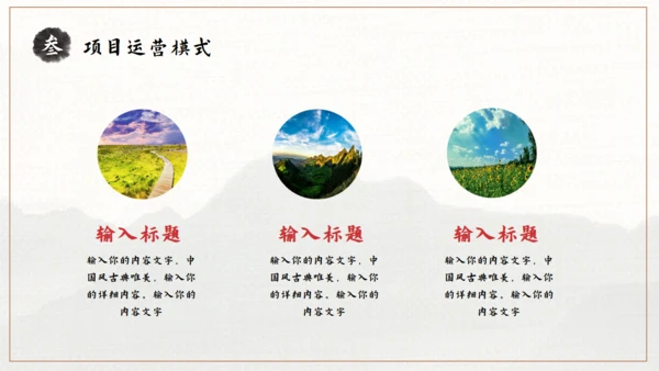 美丽乡村旅游画册通用PPT模板