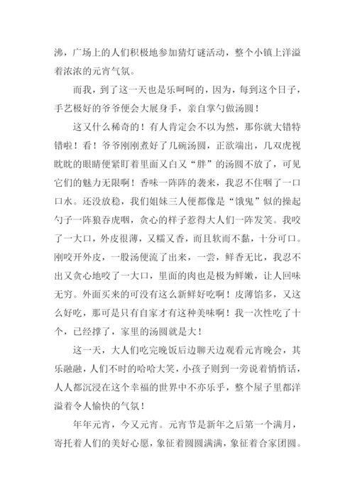 关于元宵节的作文-1.docx