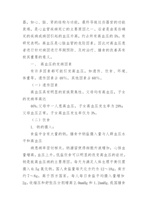 公共营养师论文.docx