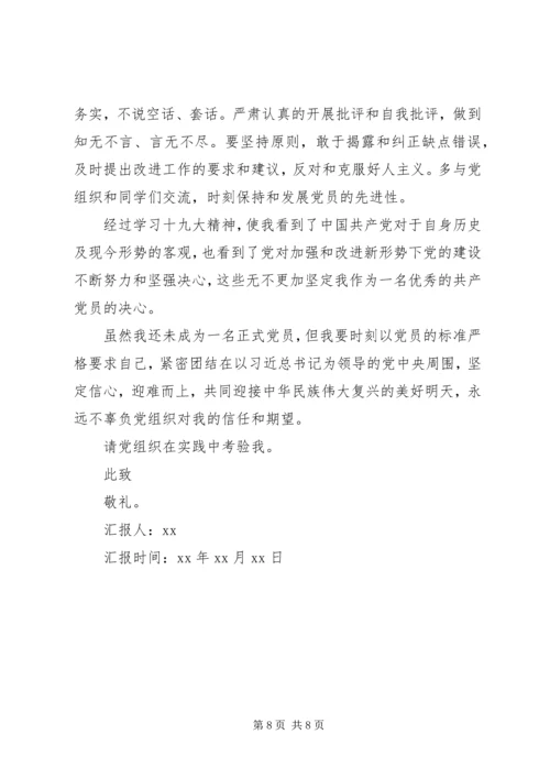 党员学习十九大思想汇报.docx