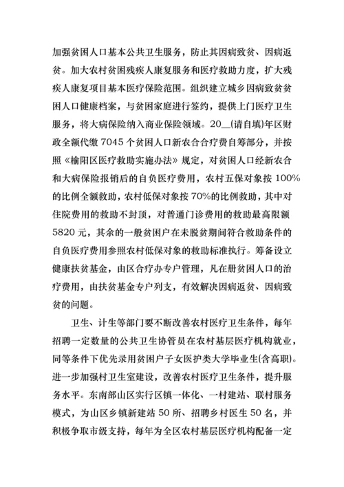 利辛脱贫攻坚实施方案.docx