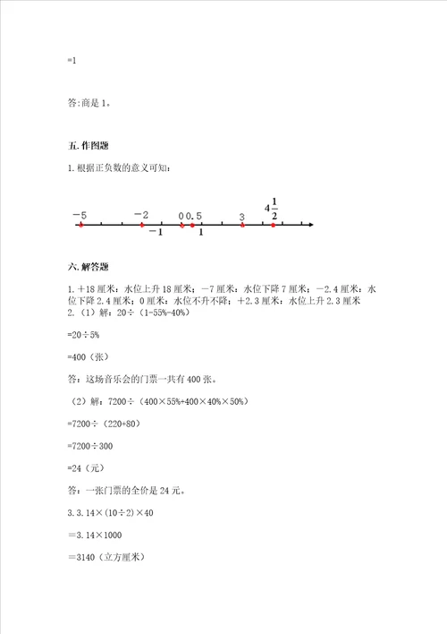 小学六年级下册数学试卷期末卷及参考答案【达标题】