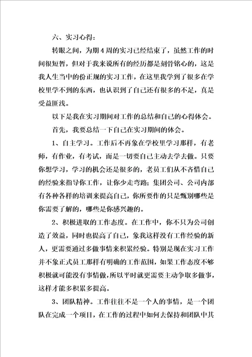 xx经济管理专业大学生暑期实习报告