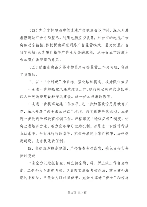 乡镇工商行政工作计划范文.docx