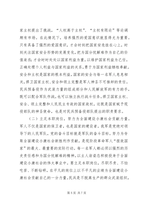 民兵政治教育辅导材料（之三）.docx