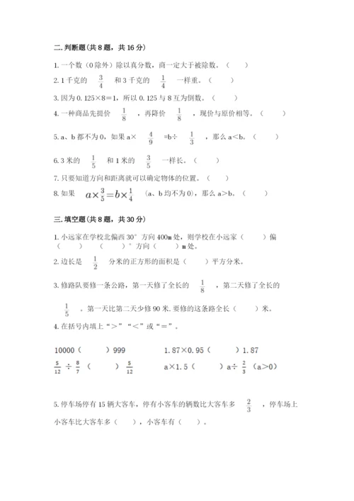 人教版六年级上册数学期中测试卷含答案（培优b卷）.docx