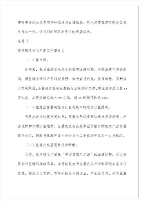 2022便民服务中心年度工作计划