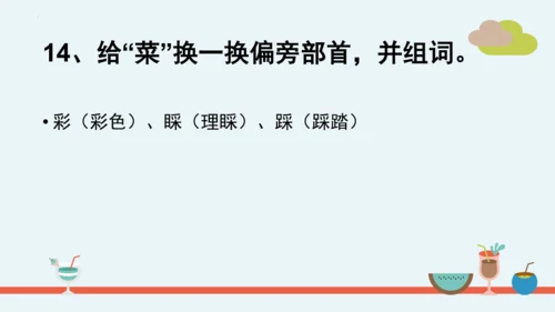 统编版二年级语文下册第二单元分课重难点复习课件
