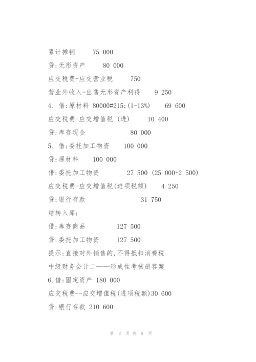 中级财务会计二——形成性考核册答案.docx