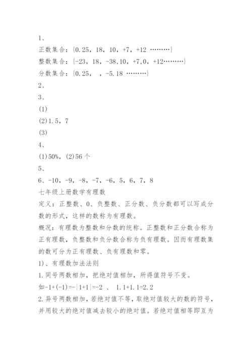 七年级数学有理数知识点总结.docx