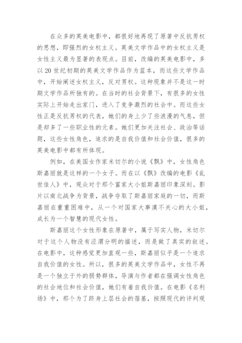 英美文学类论文范文.docx