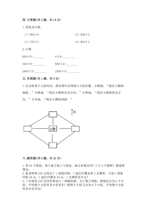 人教版三年级下册数学期中测试卷完整答案.docx