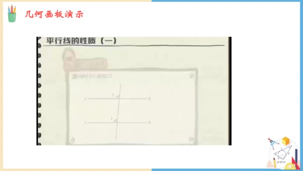 5.3 平行线的性质 课件（共19张PPT）-人教版数学七年级下册