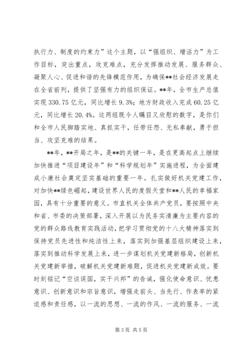 春节致机关党员慰问信三篇 (2).docx