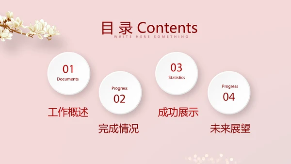 红色喜庆晚会节目动态PPT