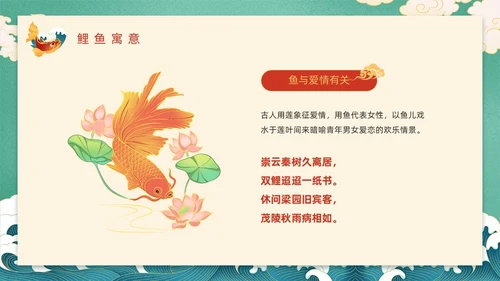 绿色国潮风鲤鱼跃龙门故事分享PPT模板神话故事