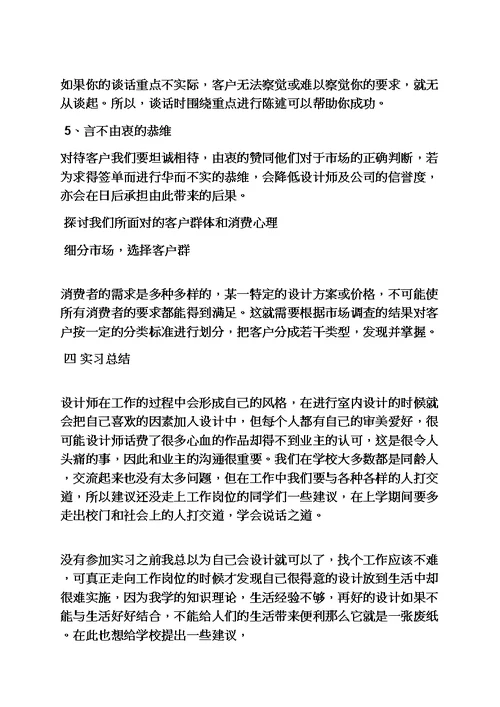 工作总结之设计师实习总结范文