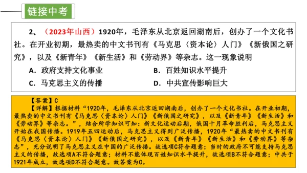 第四单元 新民主主义革命的开始 单元复习课件