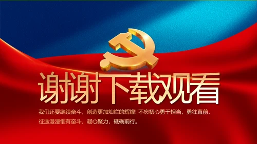 党建党支部工作专题动态PPT模板党课