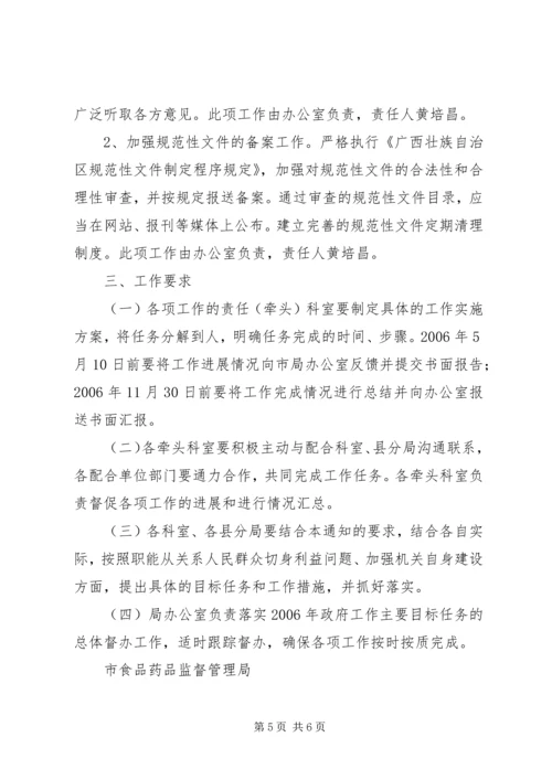 落实政府工作主要目标任务的方案 (3).docx