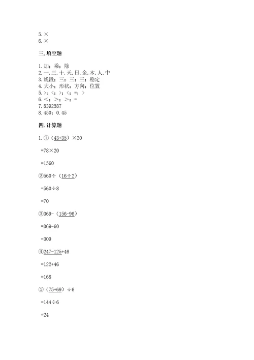 小学数学四年级下册期末测试卷含答案（培优a卷）