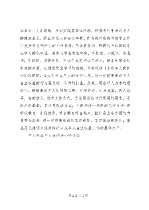 学习未成年人保护法心得体会 (7).docx