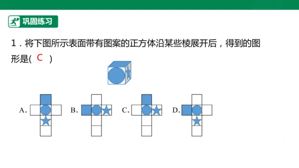 第6章 几何图形初步 章末复习课件(共39张PPT)